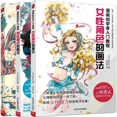 3 Designs Manga Tutorial Book for Beginners: Male and Female Comic Character CG Coloring Techniques Tutorial Book