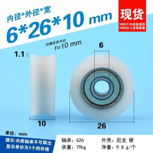 Nylon plastic bearing, 6x26x10, recognized r = 10mm, suitable for 20 mm diameter slide pipe
