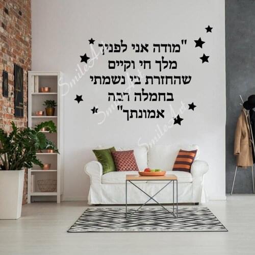 Cartoon Hebrew Quotes Vinyl Self Adhesive Wallpaper For Kids Rooms Decoration Art Decor Wallpaper