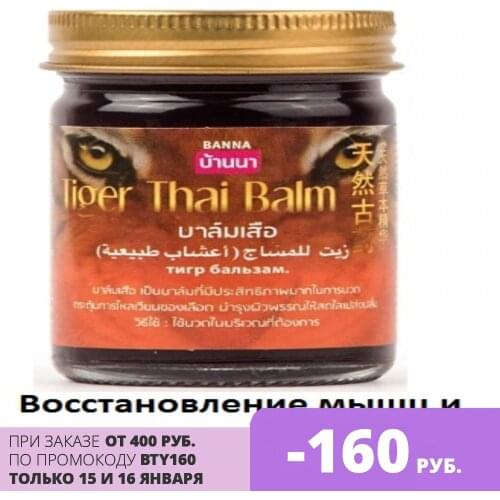 Char－Char Tiger Balms