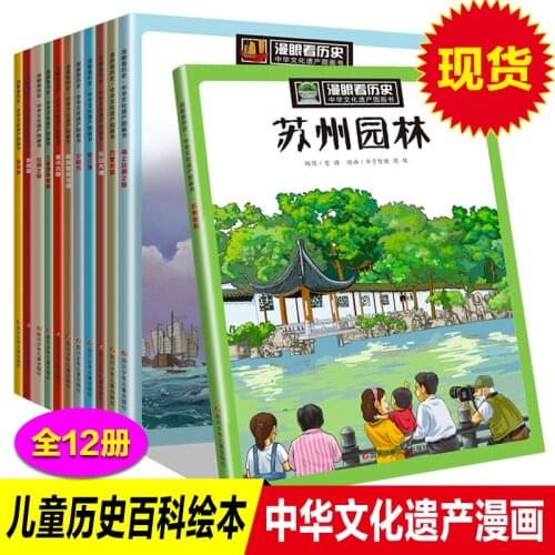 12 pcs /set Chinese Encyclopedia of childrens history Culture Pictures book for Kids Students age 6-12 AC