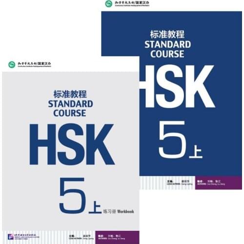 2Pcs Chinese Mandarin textbook HSK students workbook :Standard Course HSK 5 A