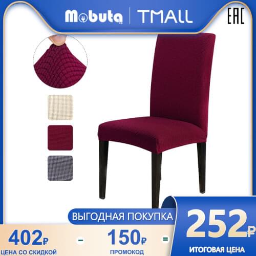 Стрейч чехлы на стулья Mobuta China At AliExpress