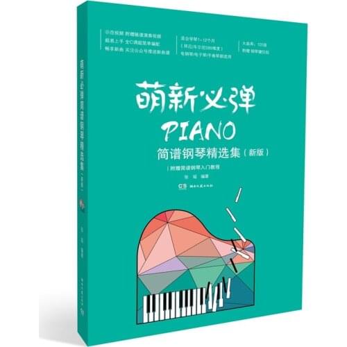 Popular Piano Collection Book /Cute and New Notation Piano Collection Music Books