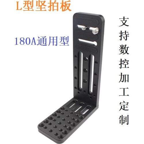 L-shaped quick mounting board universal vertical clapper micro anti-camera tripod L plate bracket hydraulic Cloud platform plate