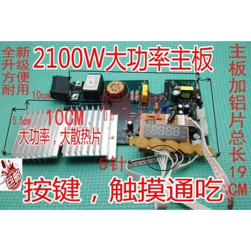 2100W universal touch screen induction cooker motherboard universal board universal circuit board conversion board repair parts