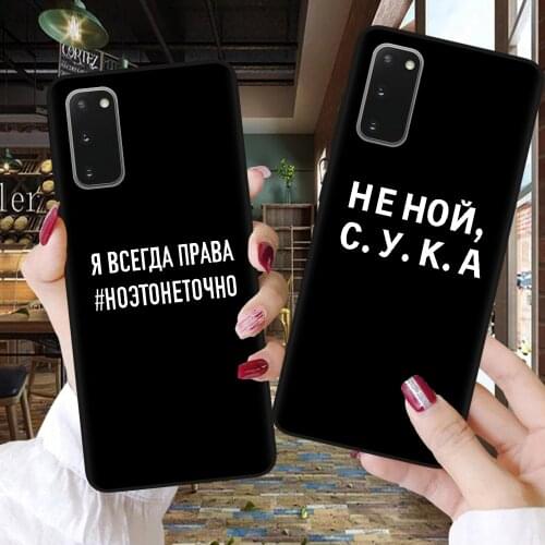For Coque Samsung S8 S9 S10 S20 FE S21 Plus Ultra S10E Phone Cover For Fundas Samsung S20 FE Russian Quote Slogan Letter Cases
