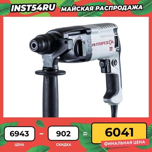 Интерскол Perforators