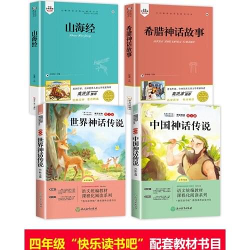 New Hot 4 pcs/set Chinese Myths and Legends World Myths and Stories Books Teachers Recommend Extracurricular Readings Book