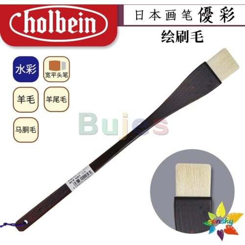 Original Japan Holbein 505141 Animal mixed hair Watercolor brush Flat head brush Tough and Rough Underpainting Art supplies