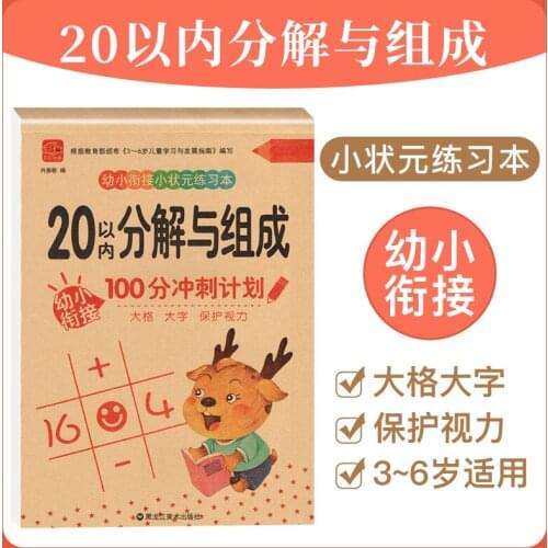 Children Arithmetic Decomposition Within 20 Copybook Learning Math Exercise For Kids Textbook Math Book Age 3-8