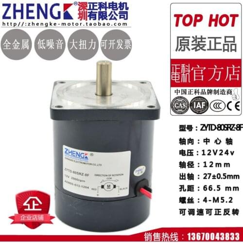 ZHENGK is secco motor dc motor SRZ ZYTD - 80 - F 12 v24v 80 mm micro motor