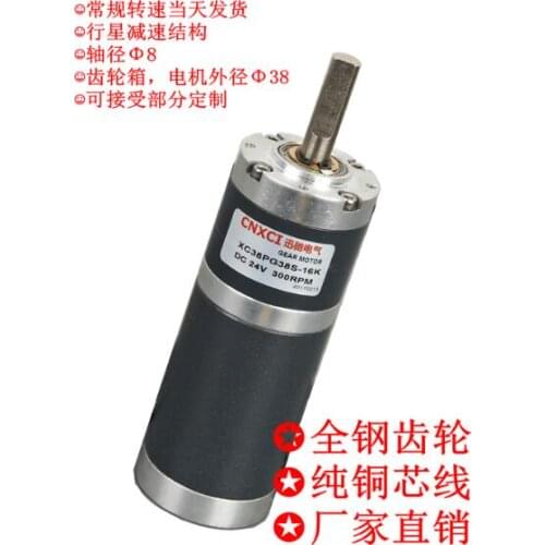 15W 38S planetary deceleration XC38PG38S miniature brush 24v 550rpm DC planetary deceleration motor 0.7KGCM torque