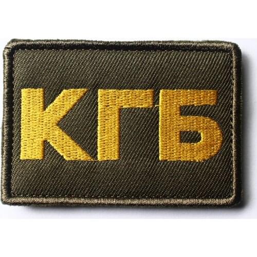 Soviet KGB Patch Committee for State Security CSS USSR RUSSIA Russian Tactical Army Military Patch BADGE STRIPE