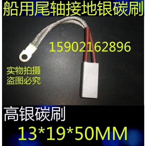 Silver carbon brush Marine tail shaft grounding carbon brush 13*19*50MM High silver carbon brush 13X19X50MM