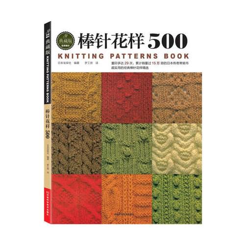 New Arrivel Chinese Knitting needle book beginners self learners with 500 different pattern knitting book