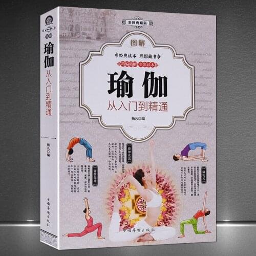 Illustrated Yoga From Beginner To Master Quick Start, Nourish The Heart And Strengthen The Body