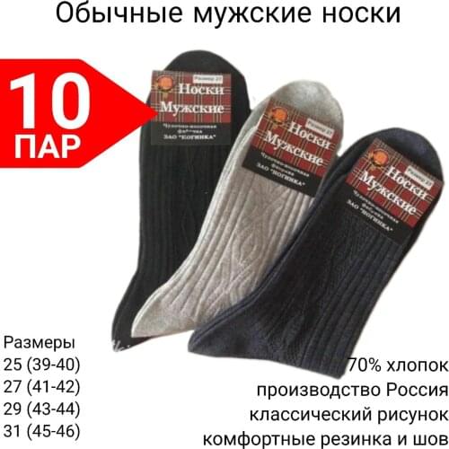 Носочечная Men's High Socks