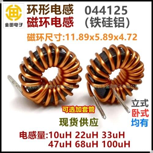 044125-10UH/22/33/47/68/100UH Sendust Toroidal Magnetic Ring Inductor 0.6 Wire 6A Vertical
