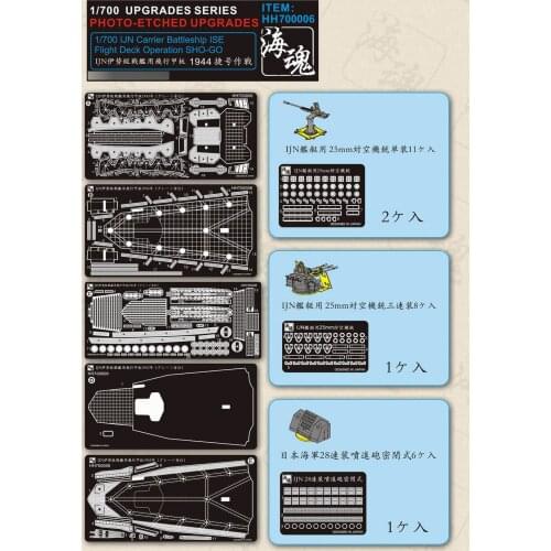 1/700 IJN Carrier Battleship ISE Flight Deck Operation SHO-GO (With Resin Anti-aircraft weapons), Ocean Spirit HH700006