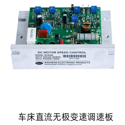 DC brushed motor, stepless speed control board, machine tool accessories, lathe accessories control