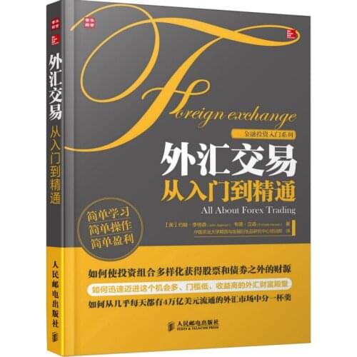 New Foreign Exchange Investment Trading From Novice to Master International financial investment skills