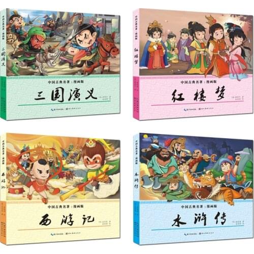 4 Books Four Famous Books Journey To The West/Water Margin/ Romance Of The Three Kingdoms/A Dream Of Red Mansions Comic version