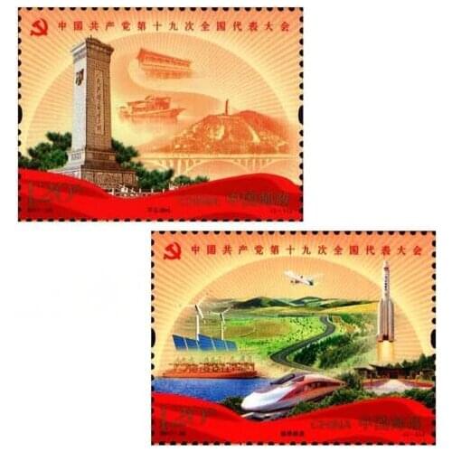 2017-26 Commemorative stamps of the 19th National Congress of the Communist Party of China Post Stamps Postage Collection