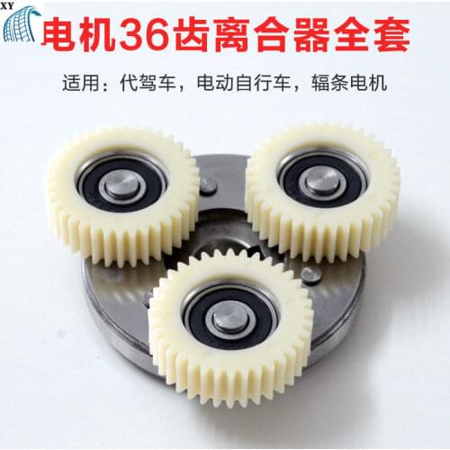 Motor Clutch Gear Lithium Battery Electric Vehicle Gear 36 Tooth Steel Tooth Nylon Tooth Blue Tooth Driving Gear