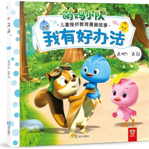 Manga Book Fly! Flying Squirrel Comic Painting Cartton Book