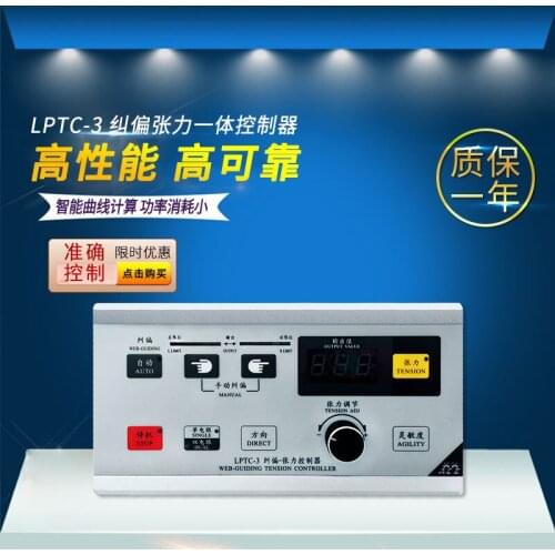 LPTC-2 Upgraded LPTC-3 Deviation Correction-Tension Integrated Controller Bag Making Machine and Other Special Controllers