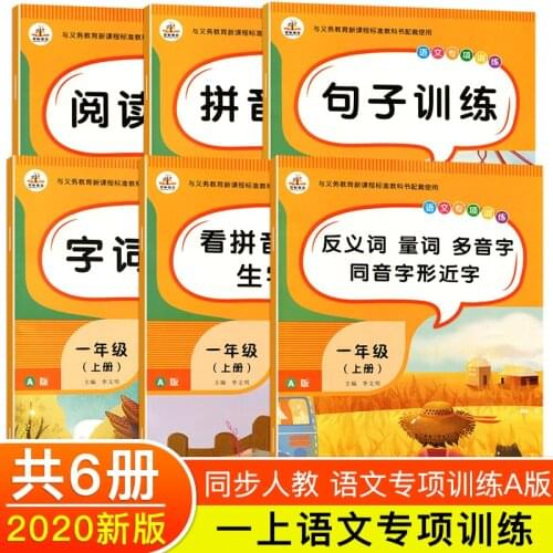 First grade 6 volumes/sets language Special Exercises Synchronous Practice Textbook Chinese See Pinyin to write words HanZi
