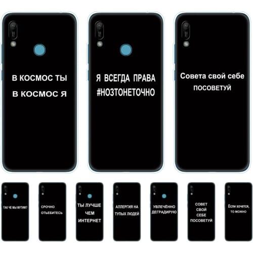 For Huawei y6 2019 Case Silicon phone Cover Soft For Huawei Y6 pro 2019 MRD-LX1 MRD-LX1F Y6 Prime Case russian slogan name