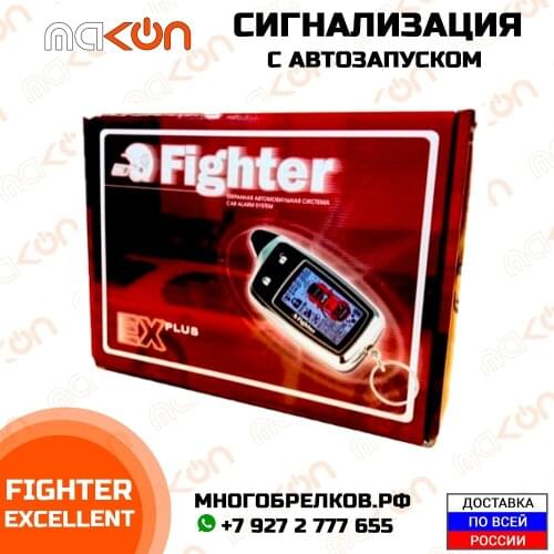 FIGHTER Car Alarm