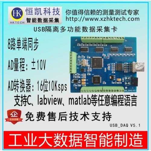 USB Synchronous Data Acquisition Card Labview16-bit 8-way 10K Synchronous Isolation Power Measurement