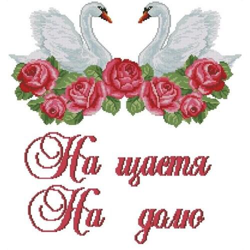 FREE delivery Top Quality lovely beautiful counted cross stitch kit swan love wedding anniversary