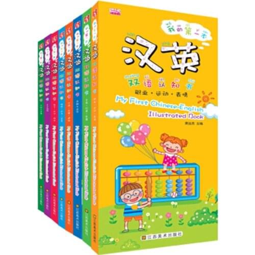 8Books/set my frist chinese enghish illustrated Books Childrens enlightenment and cognition books