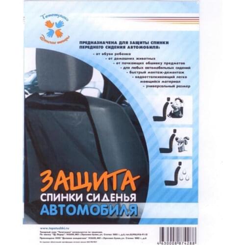 Топотушки Children's Organizers For The Car