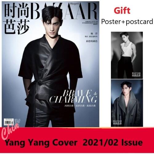 2021/02 Issue You Are My Glory Love O2O Actor Yang Yang Fashion Magazine BAZAAR Cover Present Poster Postcard Yangyang Around