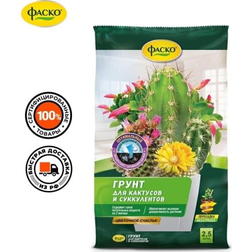 ФАСКО Plant Food