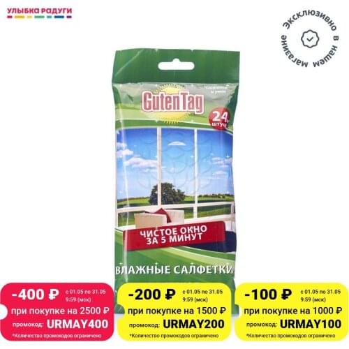 GUTEN TAG Cleaning Wipes