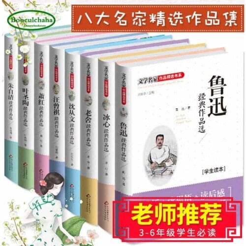 8 pcs Chinese classic literary classics prose reading book Lu Xun Ye Shengtao Laoshe Bing Xin