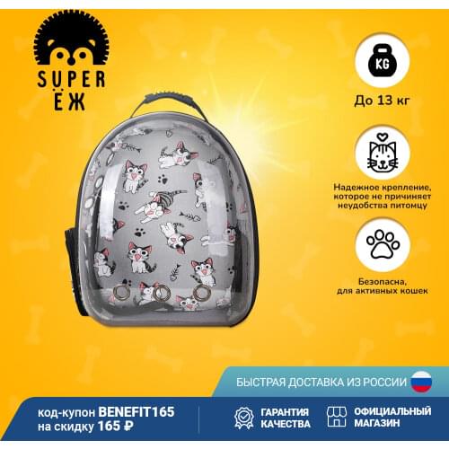 SUPER ЁЖ Carrying Bags For Cats