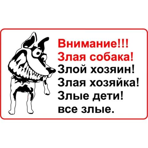 RuleMylife Attention!!! Angry dog! Evil master! car stickers decal anime cute car accessories decoration pegatinas para coche