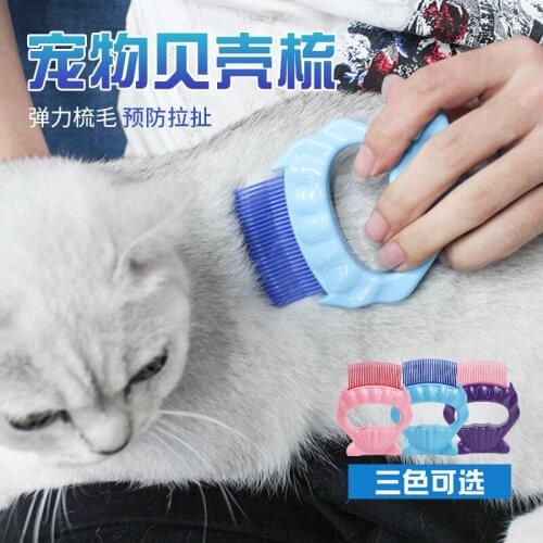 Pet supplies Pet comb Pet shell comb Cat hair removal comb Pet open knot comb