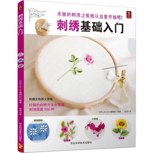 New Arrival Introduction to basic embroidery book textbook