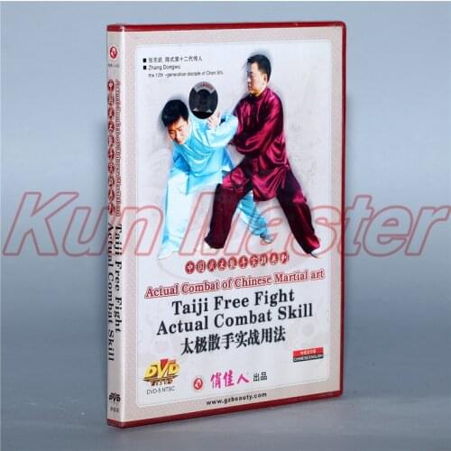 Taiji Free Fight Actual Combat SkillChinese Kung Fu Teaching Video English Subtitles 1 DVD