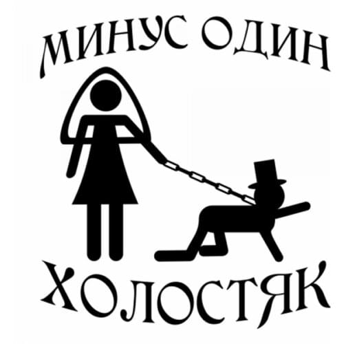 30x27cm Minus one bachelor Funny Wedding Quote Car Sticker Trunk Get Married Rear windshield Car Decals Waterproof CL252