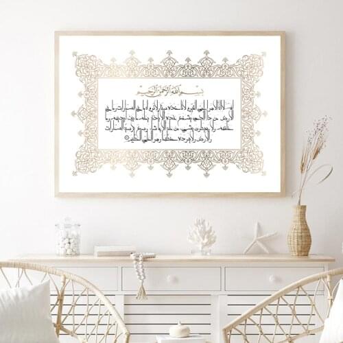 Ayatul Kursi Islamic Calligraphy Quote Canvas Painting Muslim Gift Minimalist Arabic Posters and Prints Wall Art Picture Decor