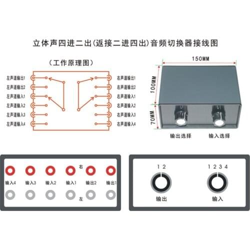 Stereo four-in two-out audio signal switcher with gold-plated RCA socket (four in two out) equipment PK